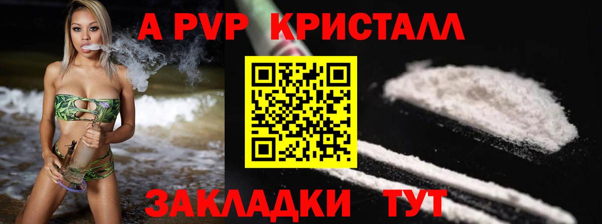 А ПВП мука  A PVP кристаллы  закладки  Вход с VPN  Энгельс 