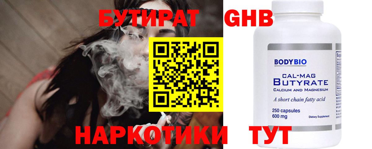 Энгельс  Бутират BDO  Вход с VPN 