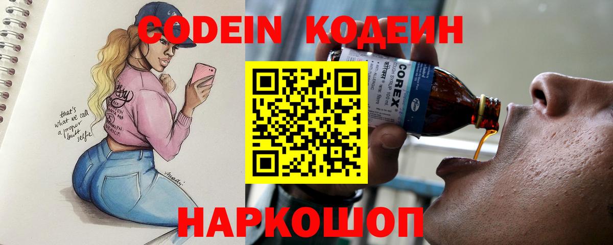 Энгельс  Кодеиновый сироп Lean напиток Lean (лин)  Вход с VPN  Codein напиток Lean (лин) 