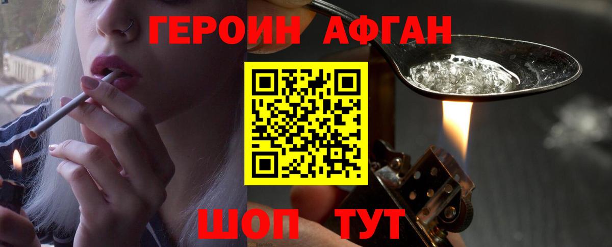 ГЕРОИН Афган Энгельс