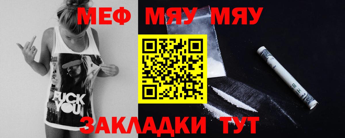 Мефедрон мяу мяу  Мефедрон 4 MMC  Энгельс  Мефедрон  Вход с VPN 