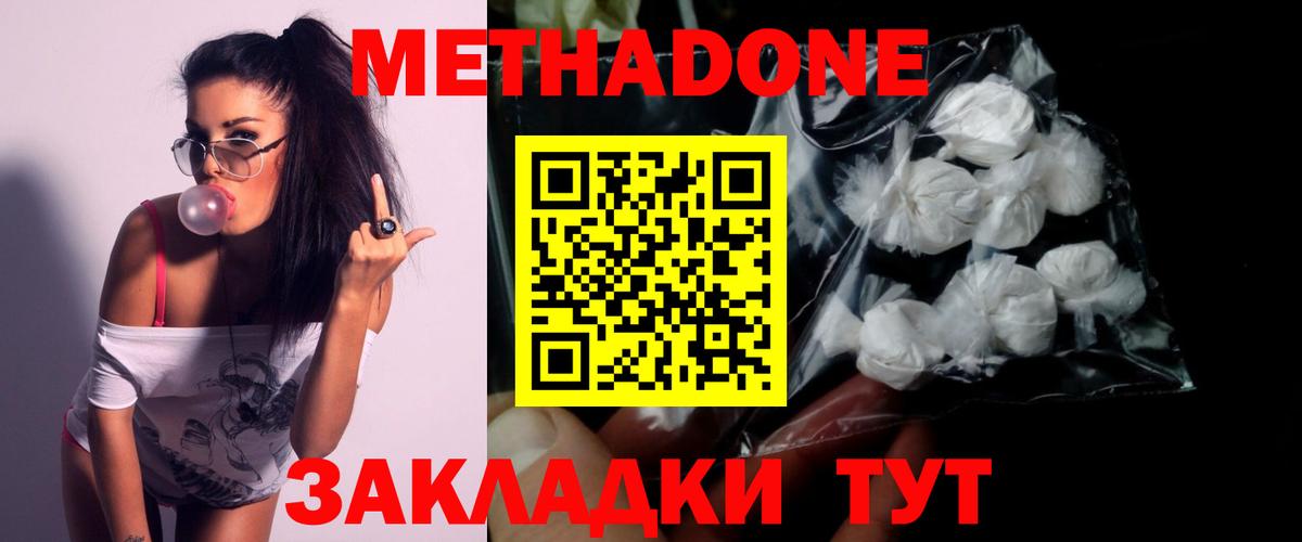 МЕТАДОН methadone Энгельс